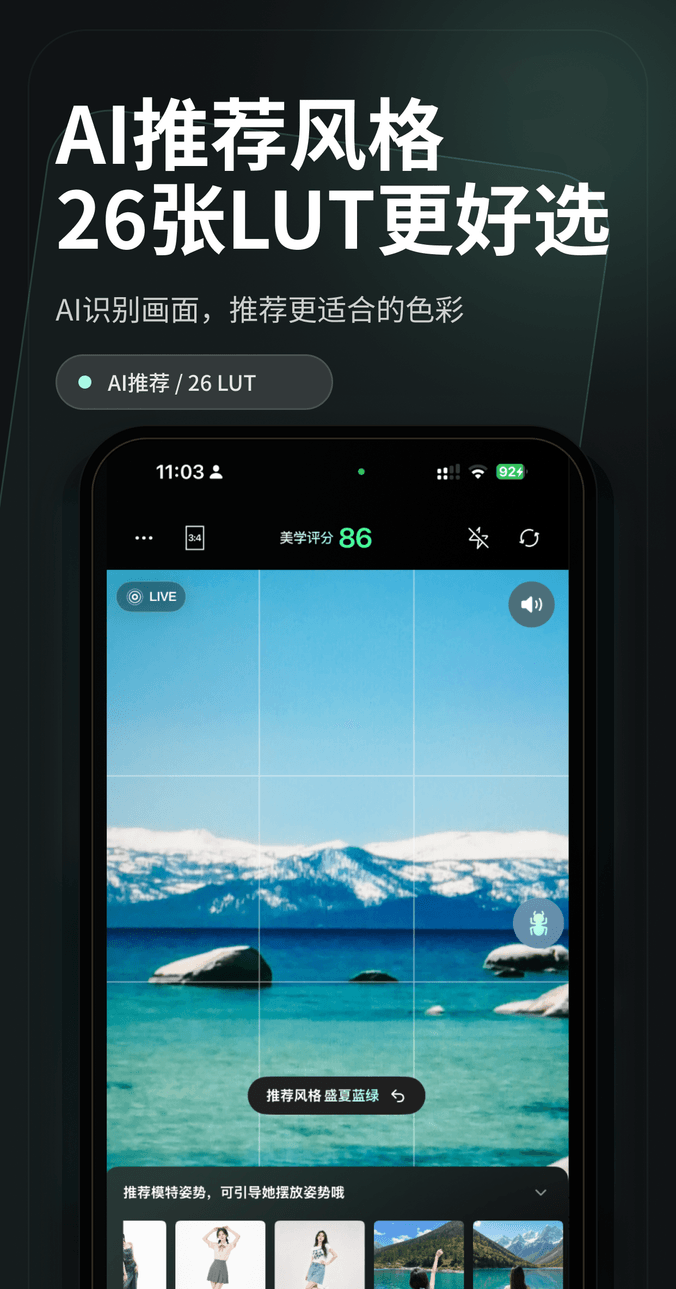 AI推荐风格 一眼选对色调