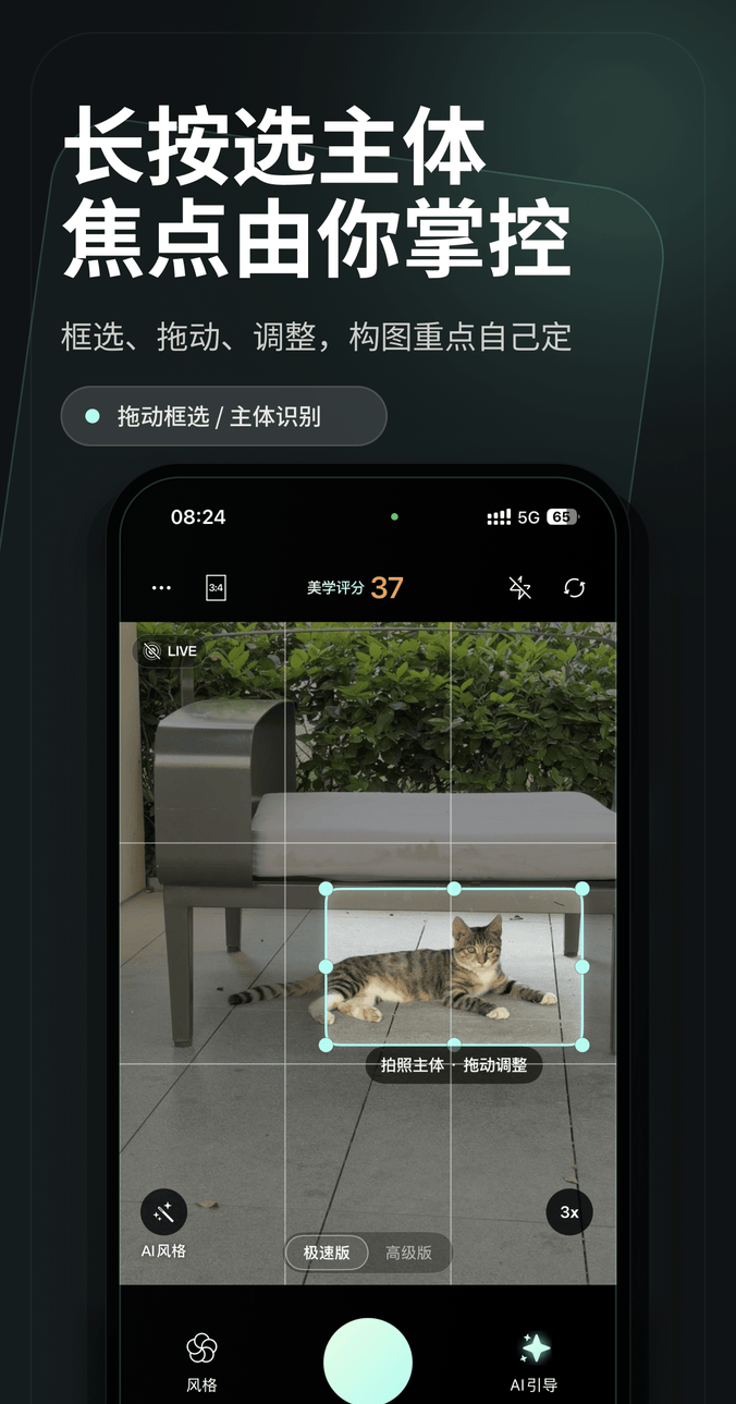 长按选主体 焦点由你掌控