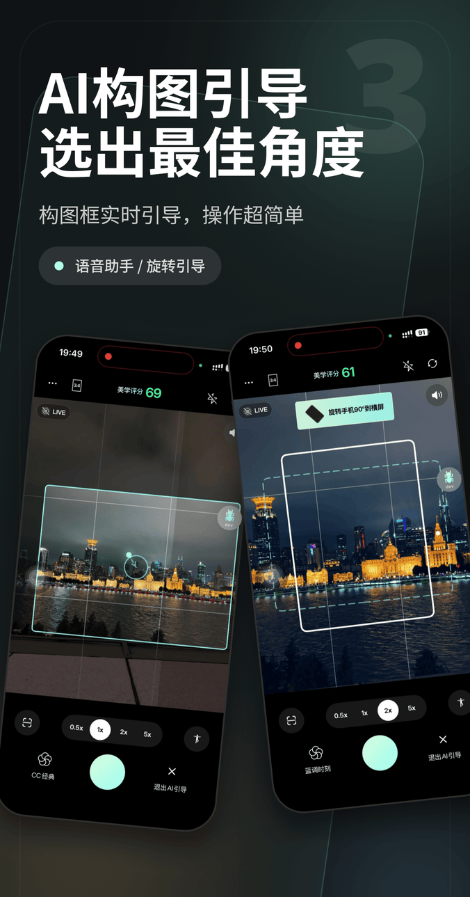 AI构图引导 一转就对齐