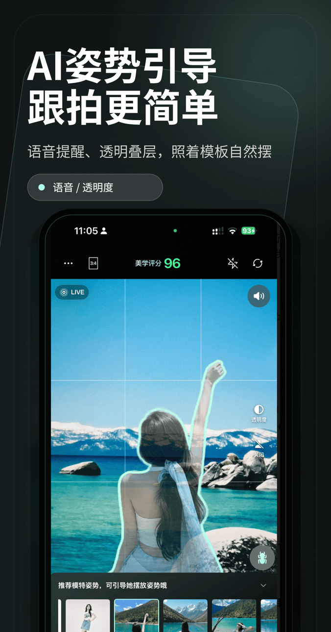 AI姿势引导 拍人更自然