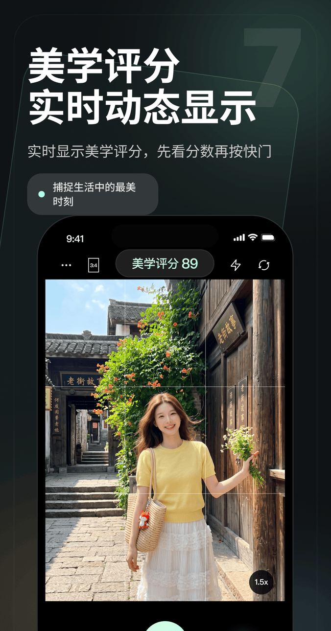 美学评分 先看分再拍